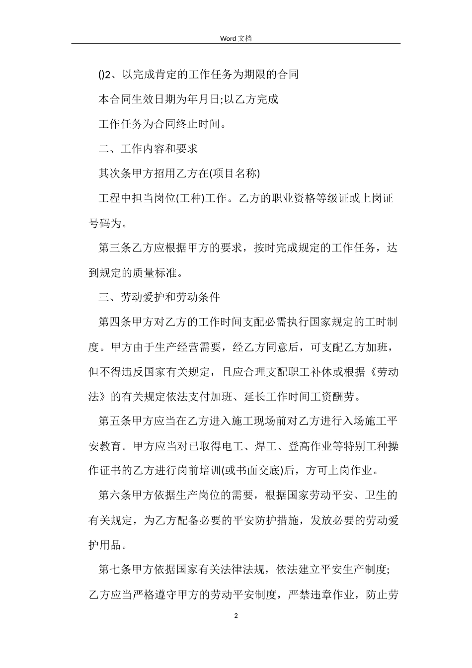 四川建筑业劳动合同范本_第2页