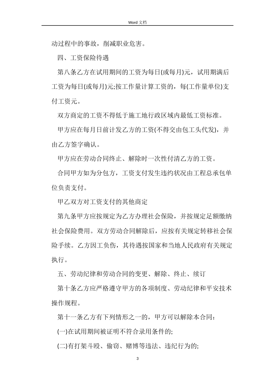 四川建筑业劳动合同范本_第3页