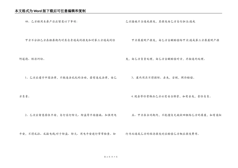 房屋租赁合同范本 合同范本,香港房屋租赁合同_第2页