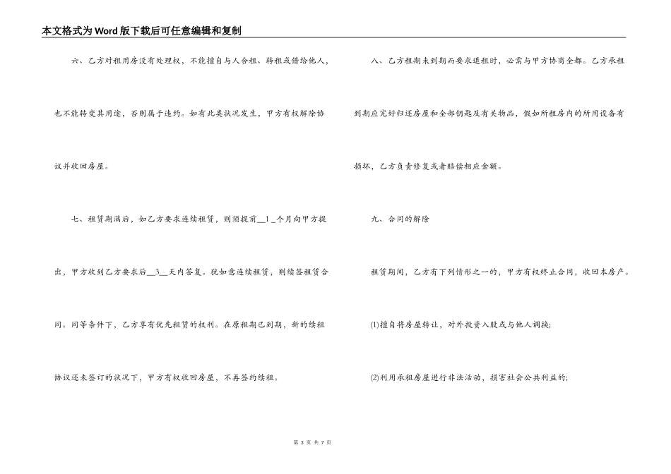 房屋租赁合同范本 合同范本,香港房屋租赁合同_第3页