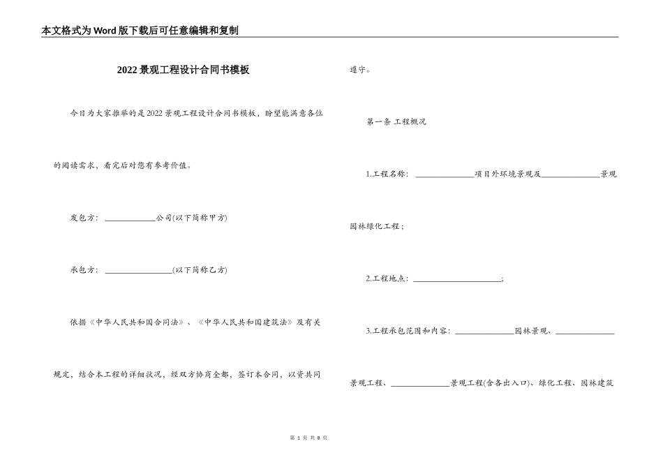 2022景观工程设计合同书模板_第1页
