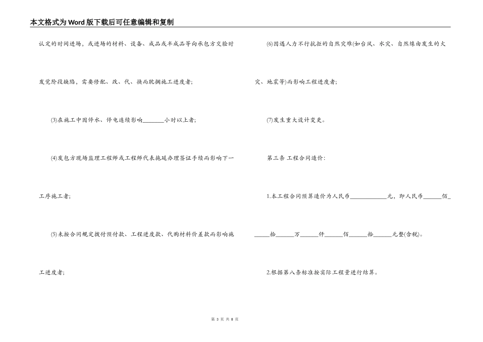 2022景观工程设计合同书模板_第3页