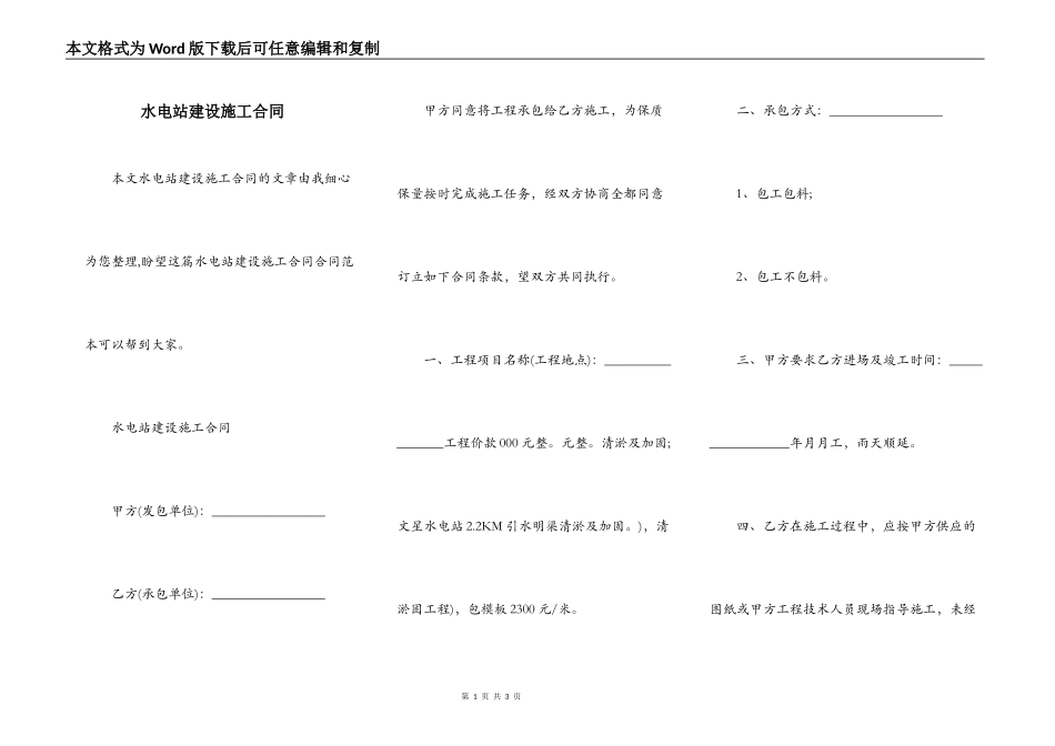 水电站建设施工合同_第1页