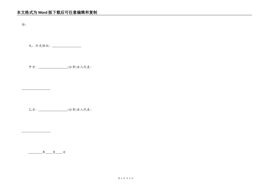 水电站建设施工合同_第3页