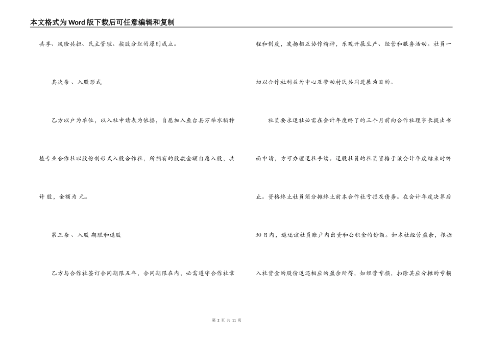 农村合作社的合同范本_第2页