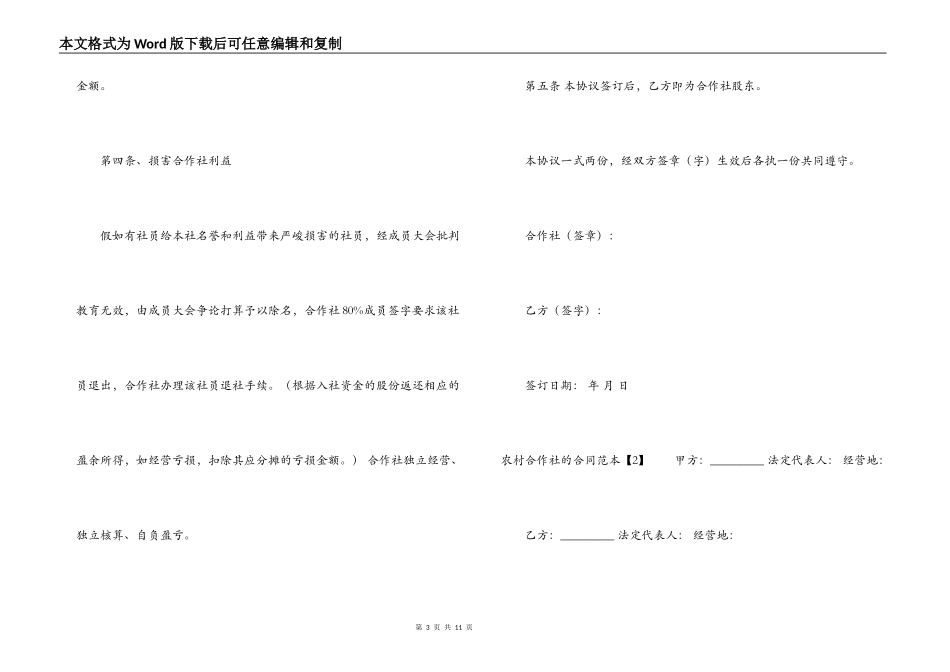 农村合作社的合同范本_第3页