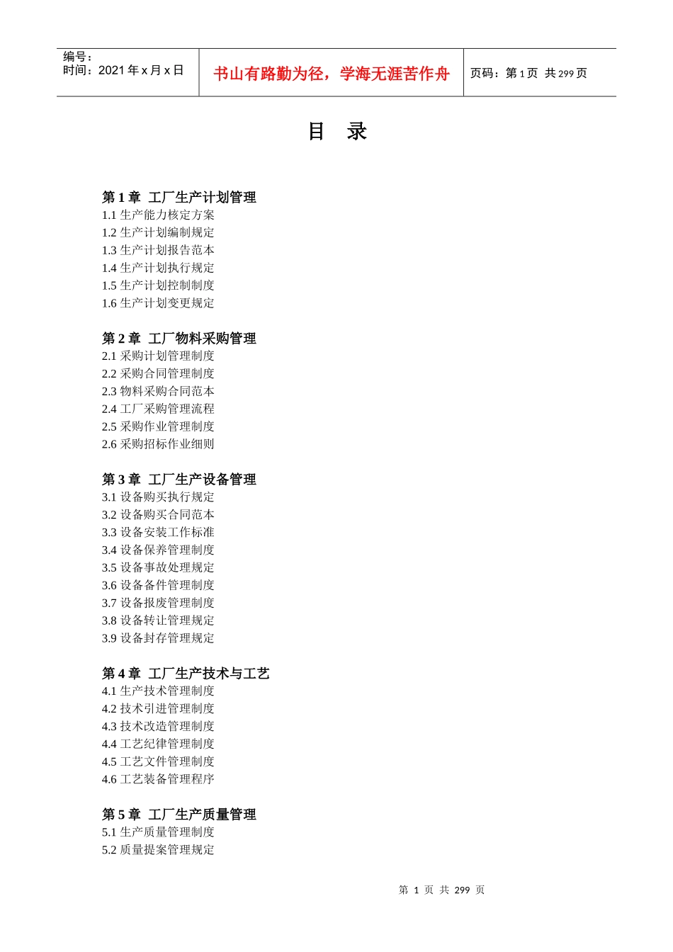 《工厂精细化管理全案》_第1页