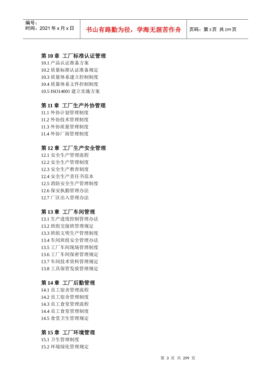 《工厂精细化管理全案》_第3页