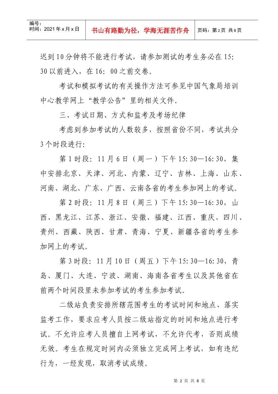 《中国气象事业发展战略研究成果》远程培训_第2页