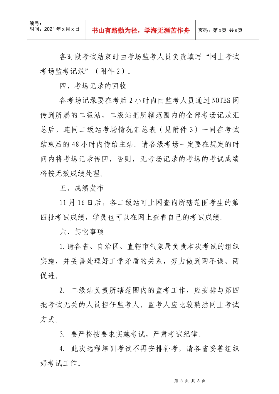 《中国气象事业发展战略研究成果》远程培训_第3页