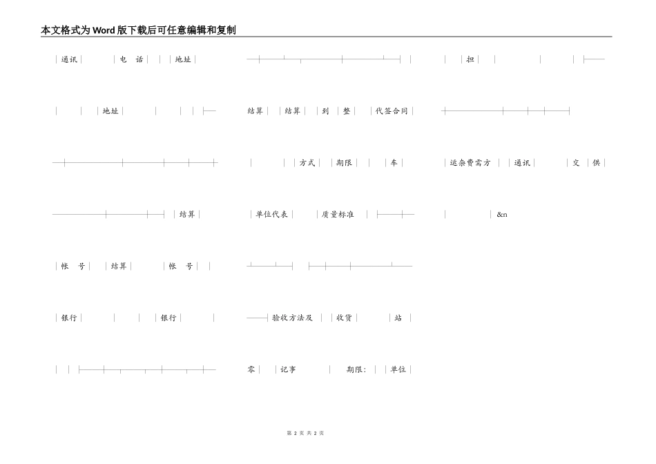 【上海昌吉地质仪器】地质机械仪器产品购销合同_第2页