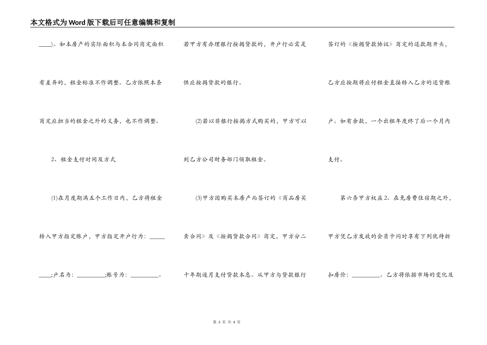 常用房屋出租合同范本_第3页