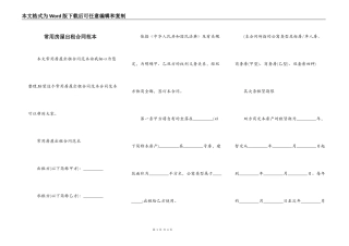 常用房屋出租合同范本
