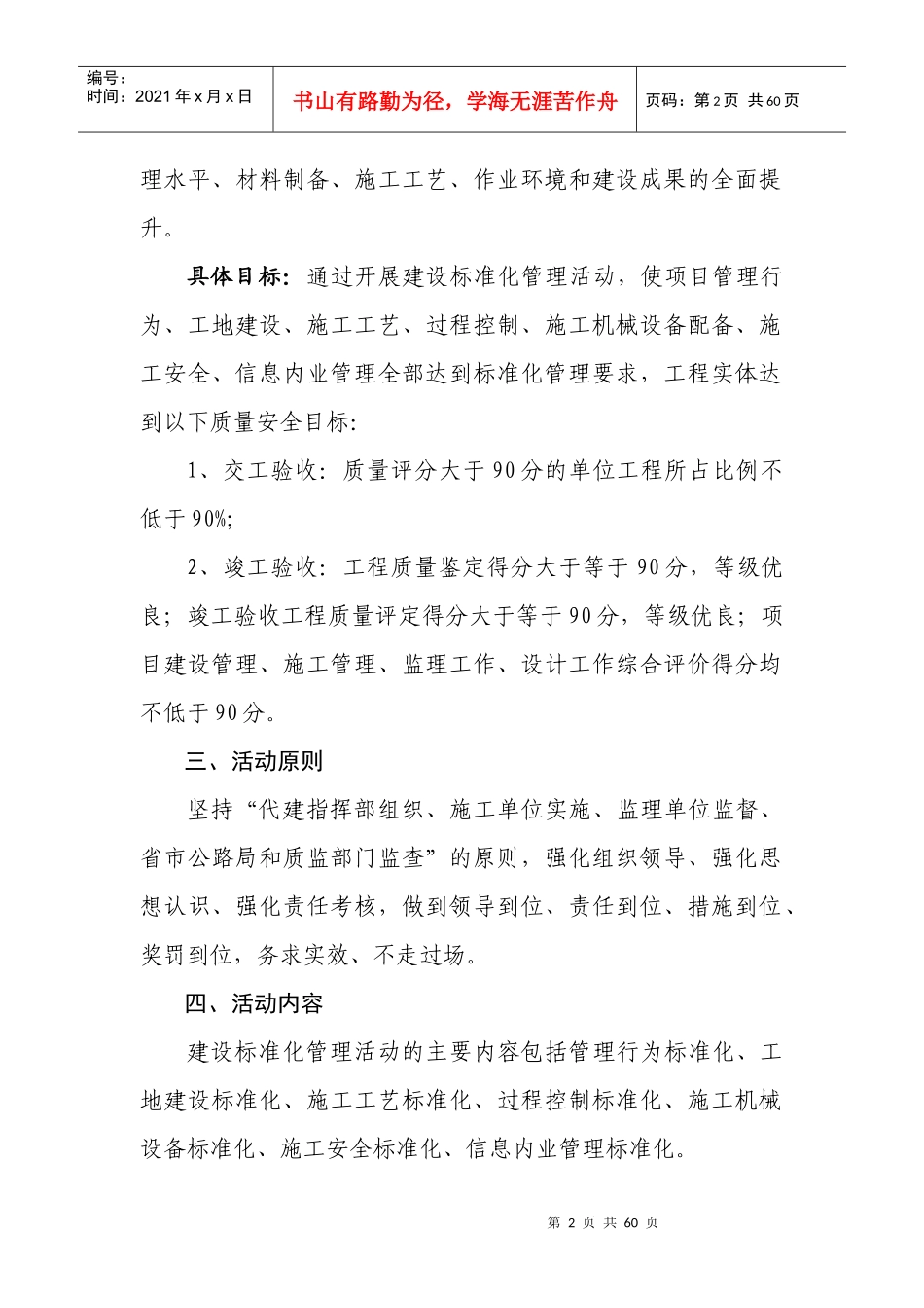 线改造项目开展标准化建设管理活动实施方案二期)_第2页