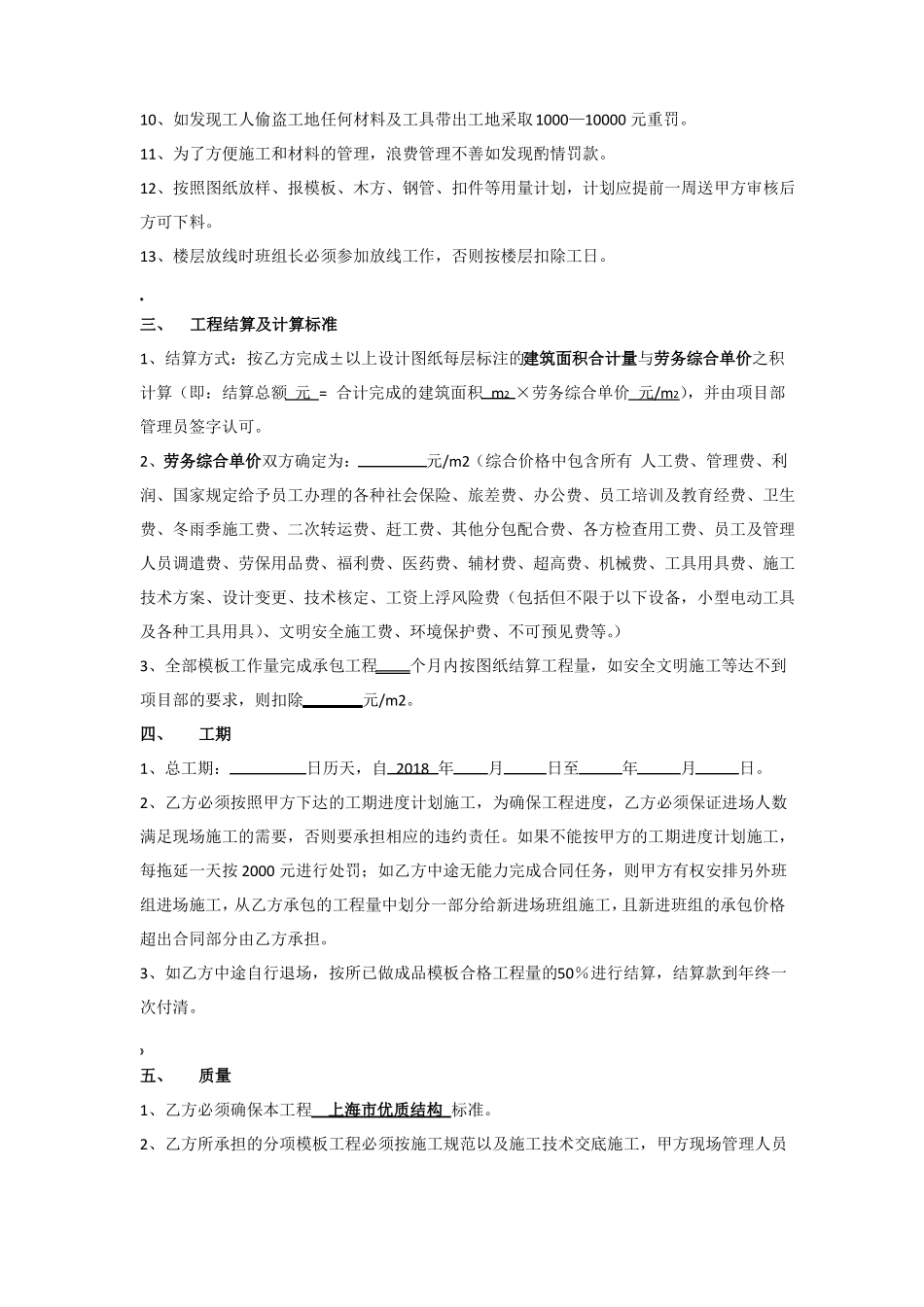 木工劳务分包合同_第2页