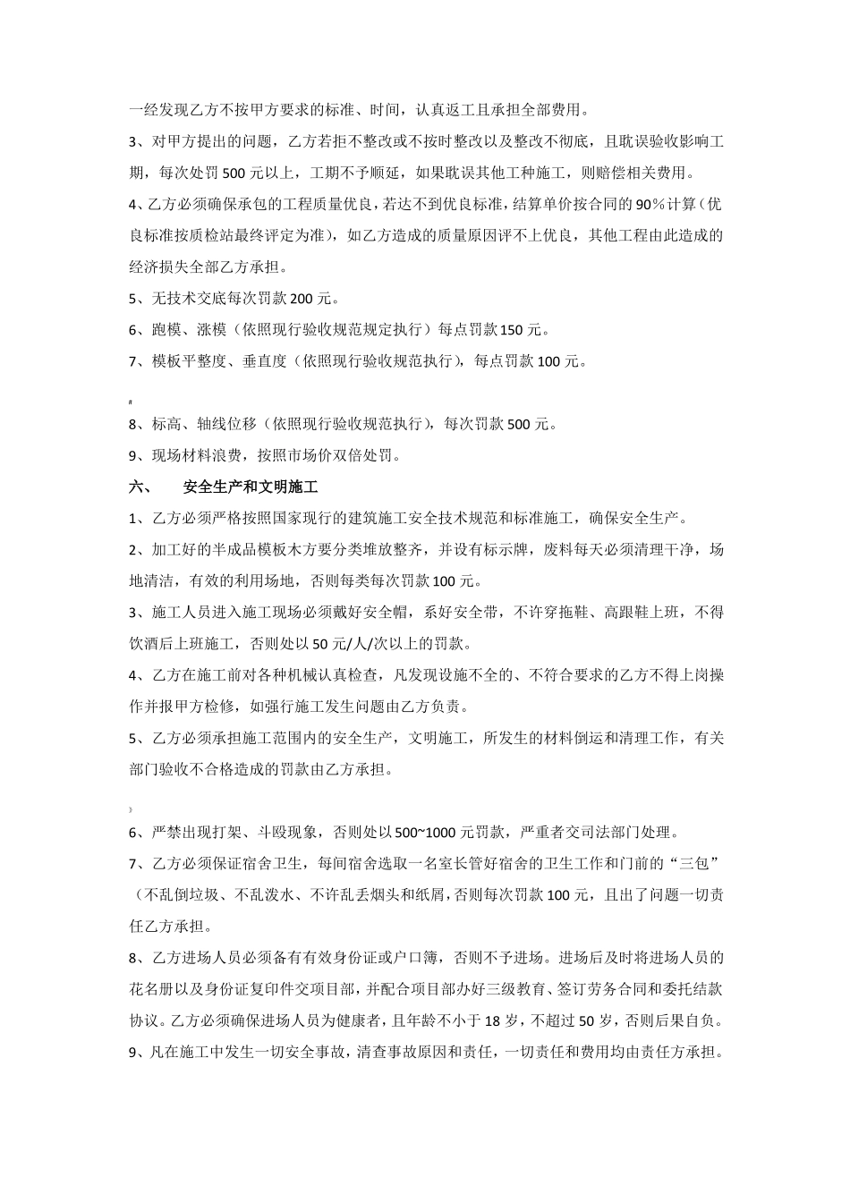 木工劳务分包合同_第3页