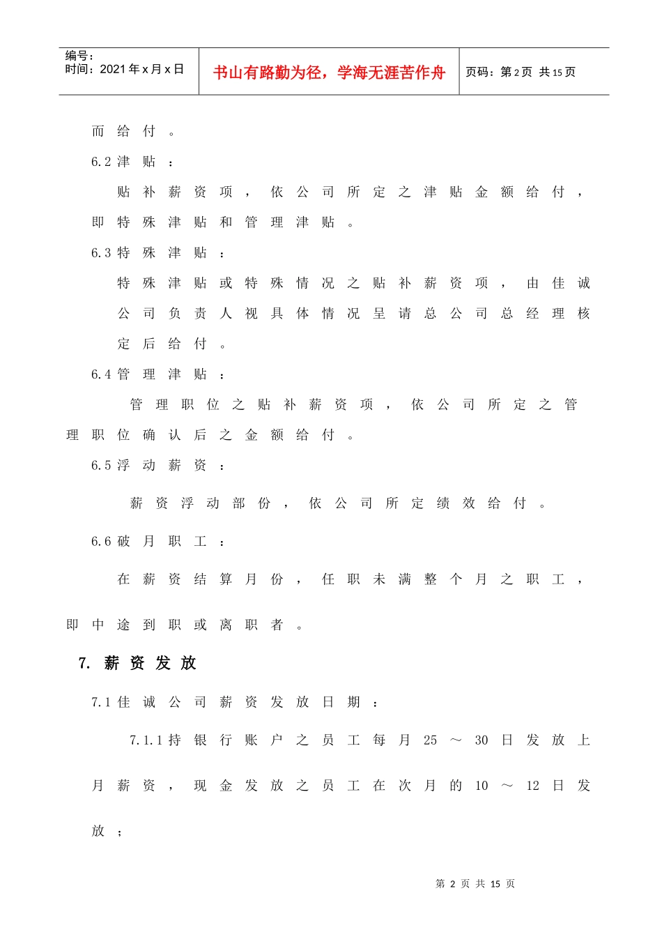 实业有限公司薪资管理制度_第2页