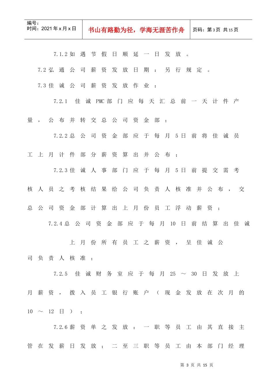 实业有限公司薪资管理制度_第3页