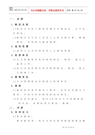 实业有限公司薪资管理制度