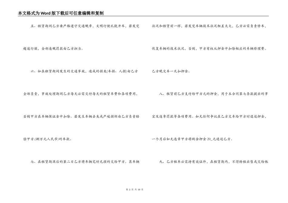 客车租赁合同范本-厂房租赁合同范本大全_第2页