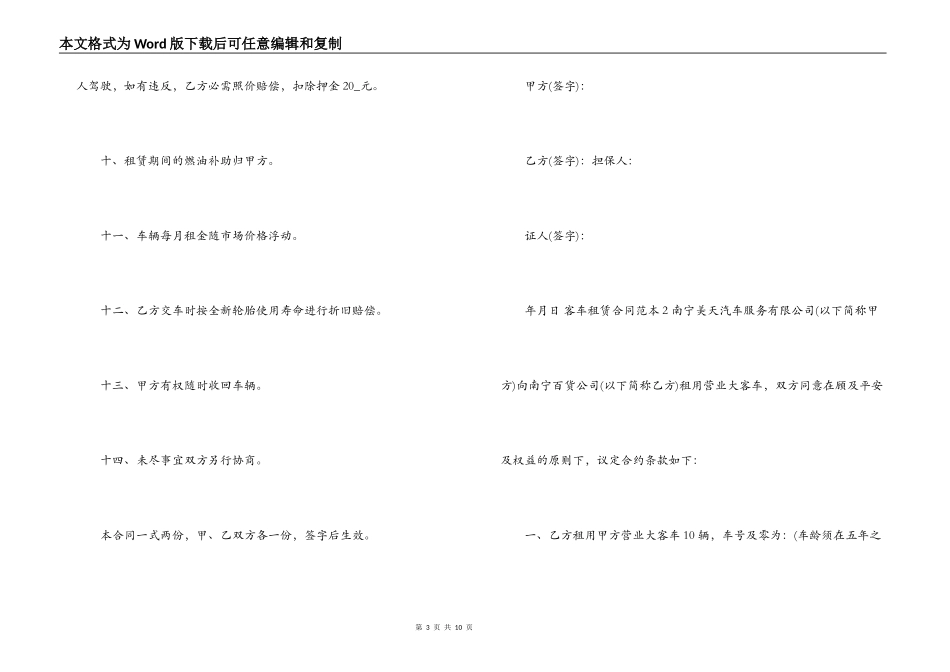 客车租赁合同范本-厂房租赁合同范本大全_第3页