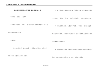 客车租赁合同范本-厂房租赁合同范本大全