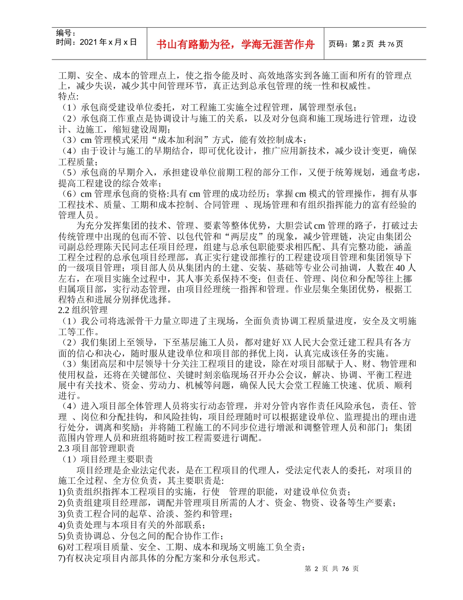 省办公综合楼施工组织设计_第2页