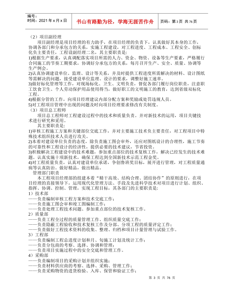 省办公综合楼施工组织设计_第3页