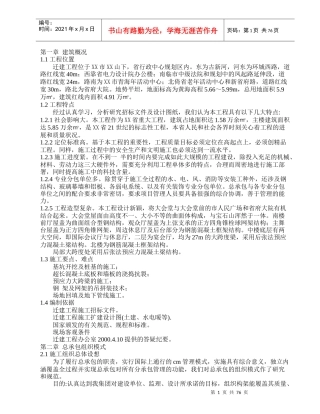 省办公综合楼施工组织设计
