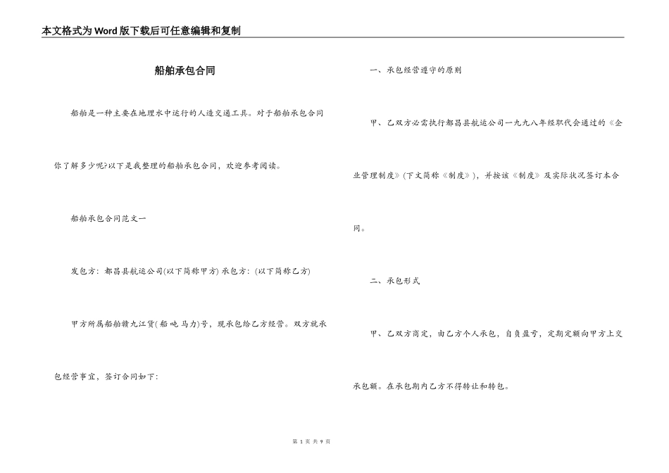 船舶承包合同_第1页