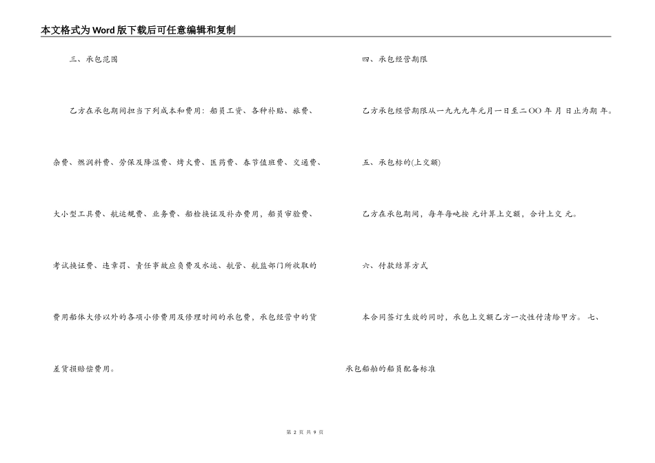 船舶承包合同_第2页