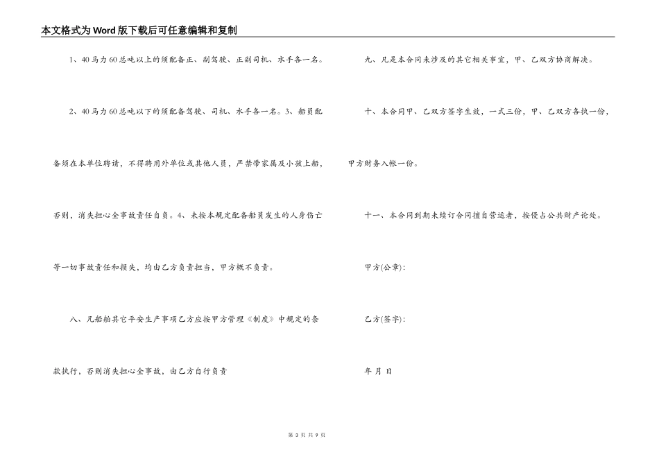 船舶承包合同_第3页