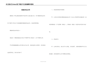 船舶承包合同