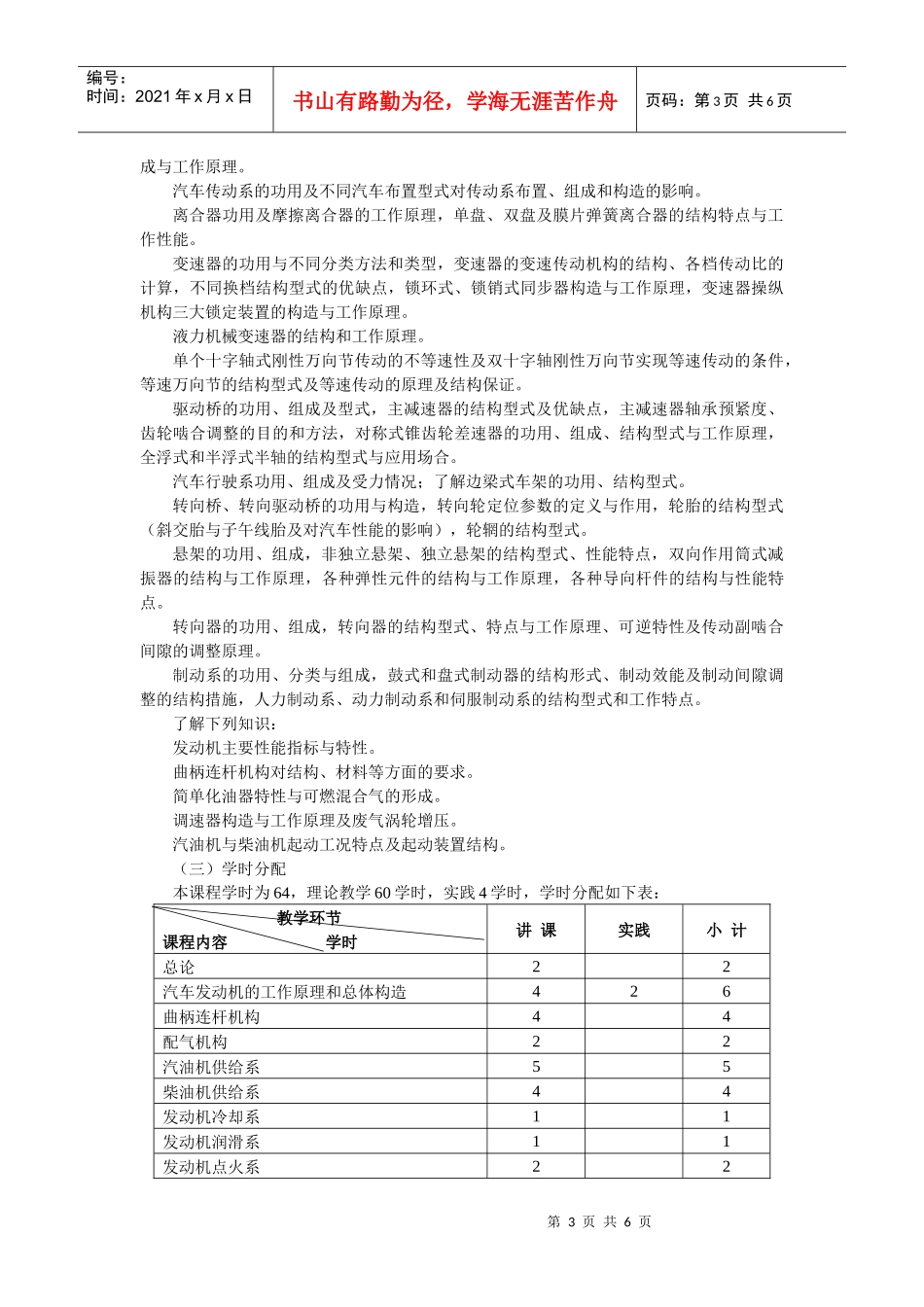《汽车构造》教学大纲下载jpkcwhuteducn_第3页