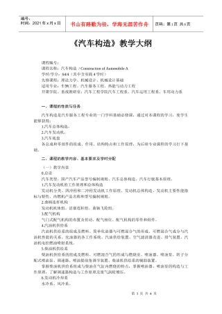 《汽车构造》教学大纲下载jpkcwhuteducn