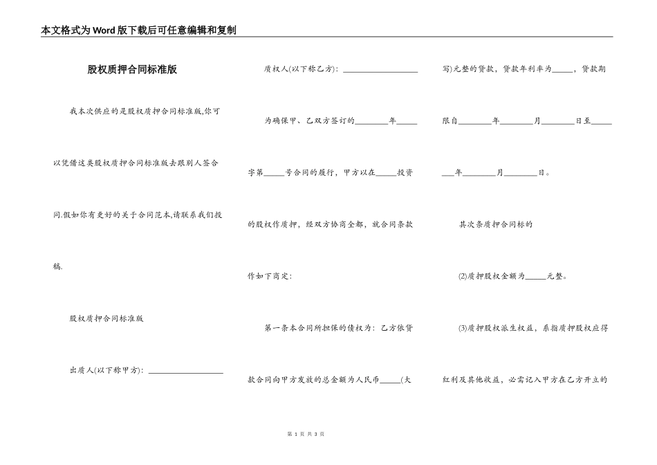 股权质押合同标准版_第1页