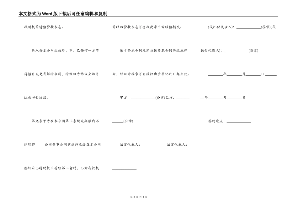 股权质押合同标准版_第3页