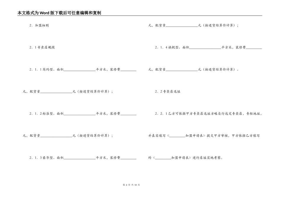 专卖店加盟合同_第2页