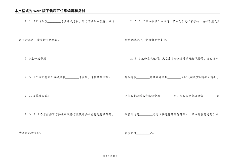 专卖店加盟合同_第3页