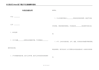 专卖店加盟合同