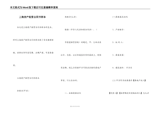 上海房产租赁合同书样本