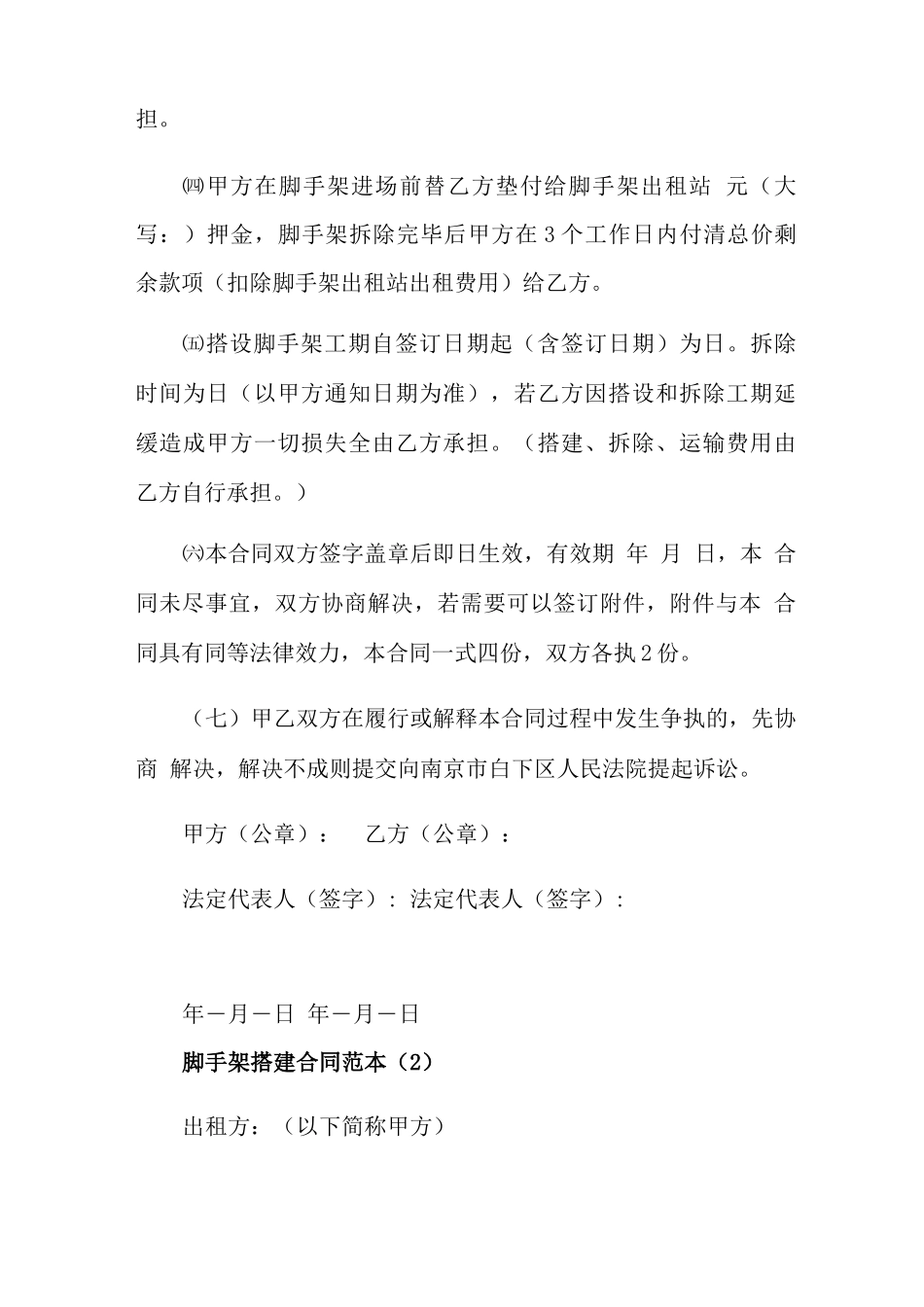 脚手架搭建合同范本5篇_第2页