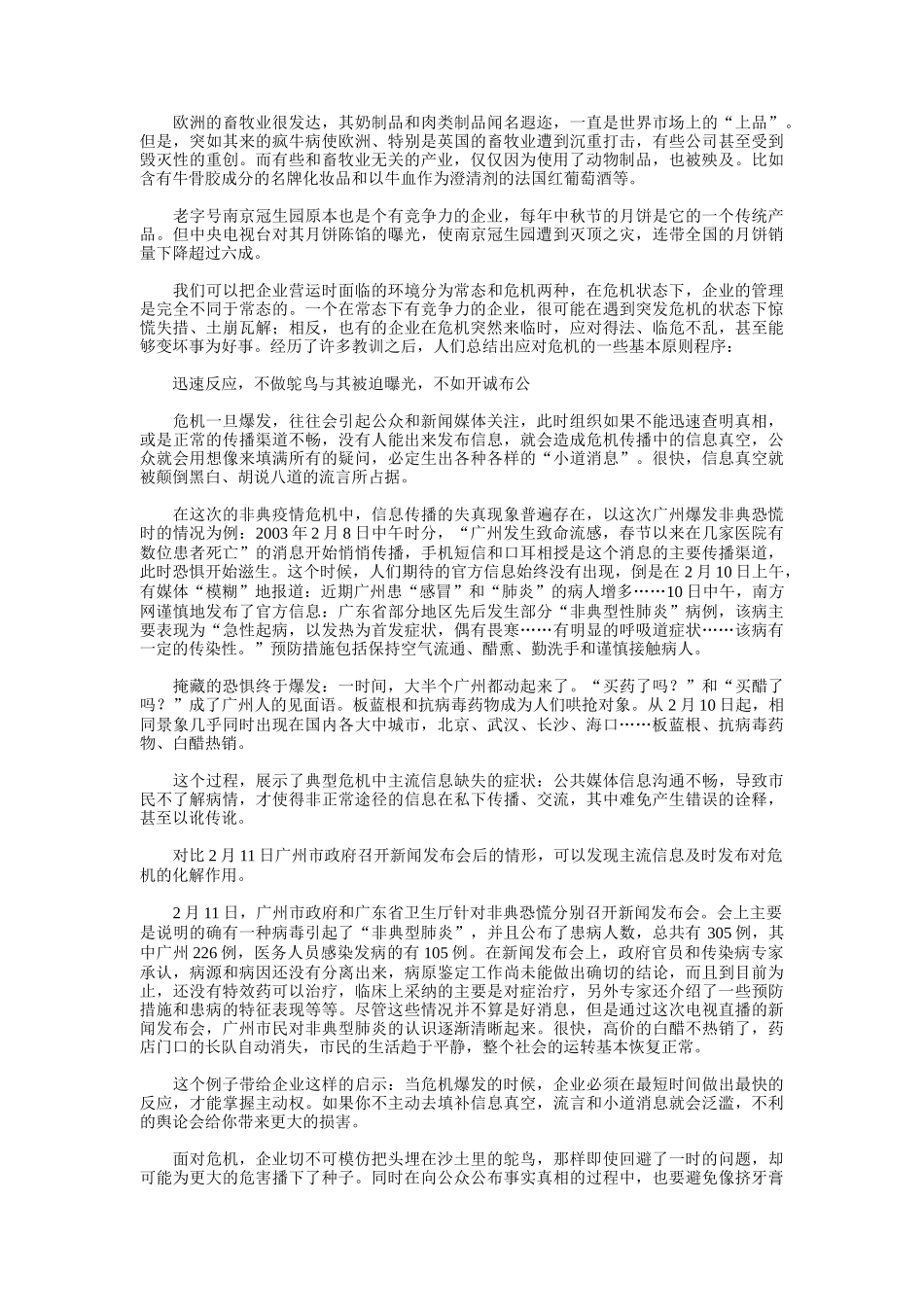 《危机管理》_第2页