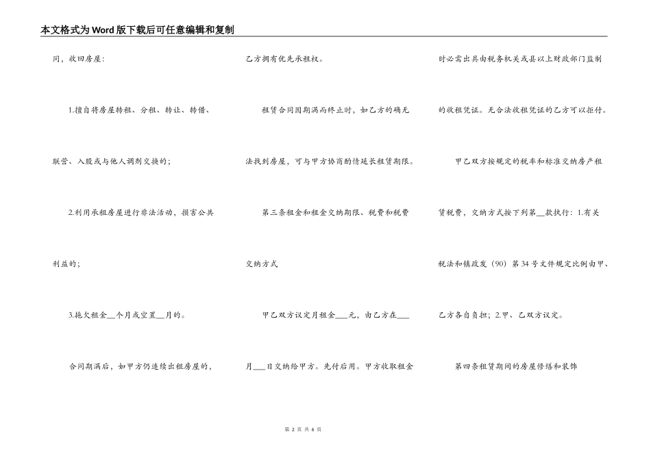 最简单房屋出租合同范文_第2页