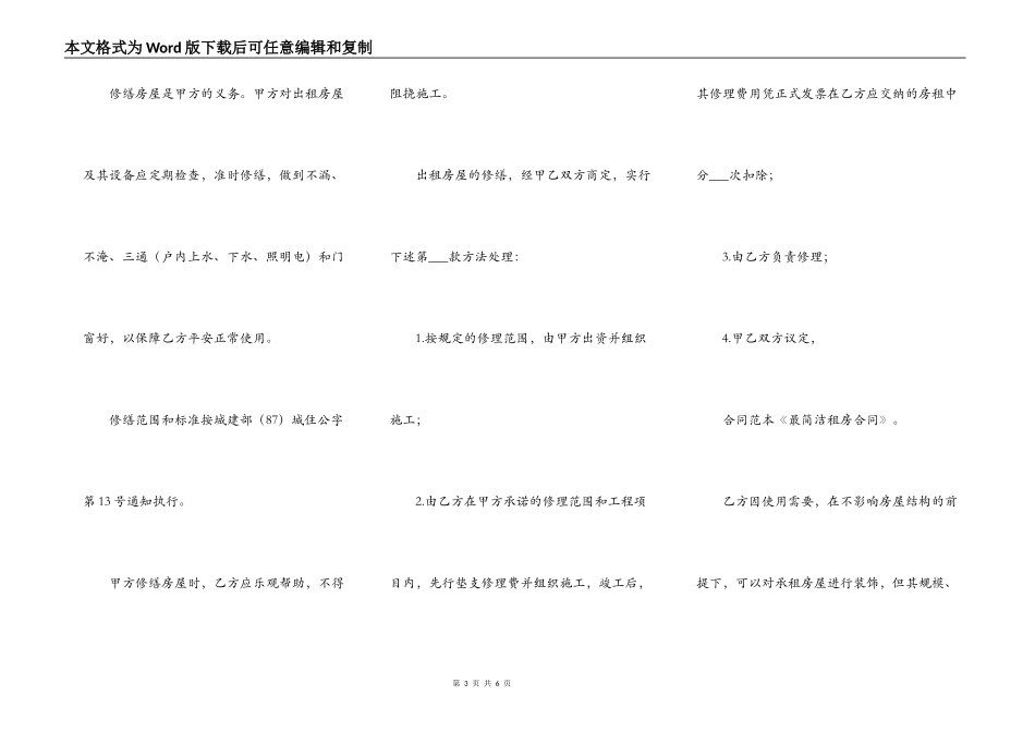 最简单房屋出租合同范文_第3页