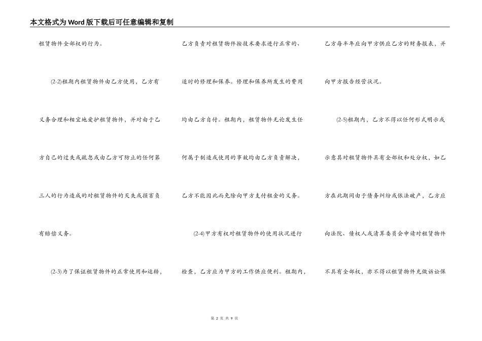 融资租赁合同书通用模板_第2页