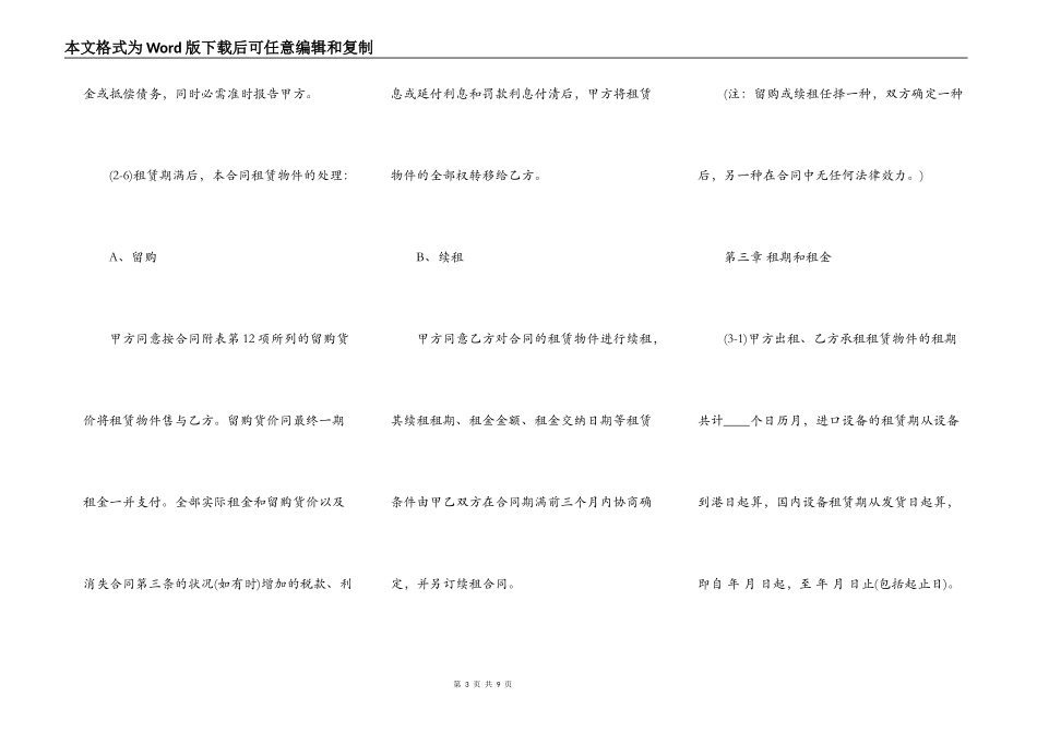 融资租赁合同书通用模板_第3页