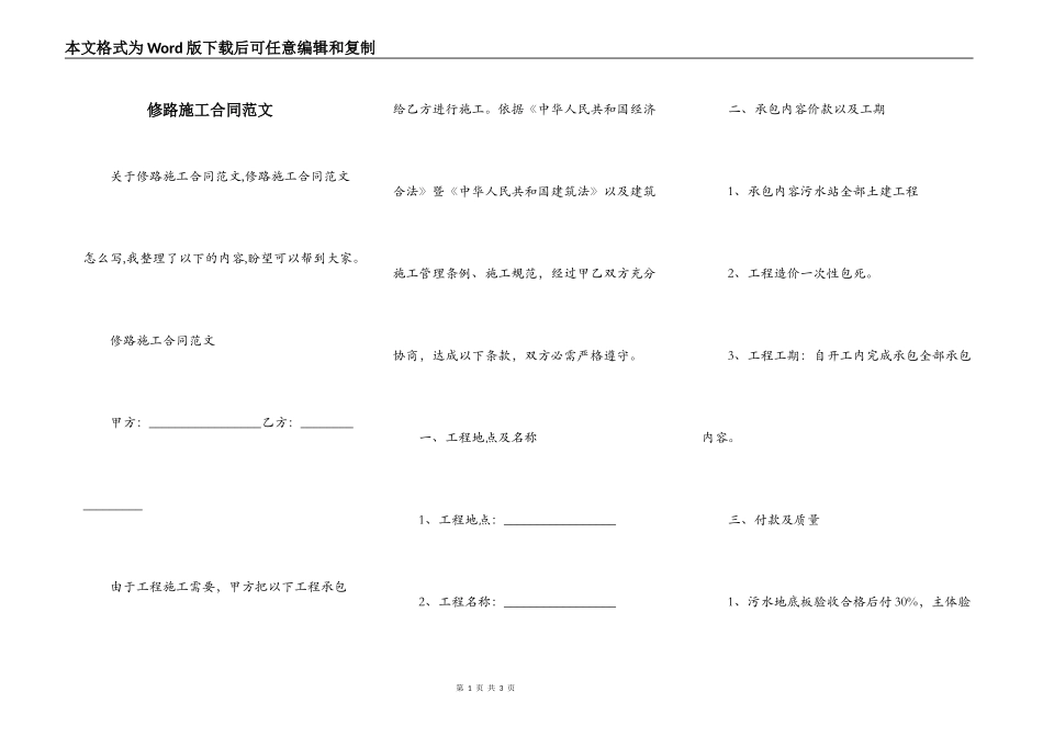 修路施工合同范文_第1页