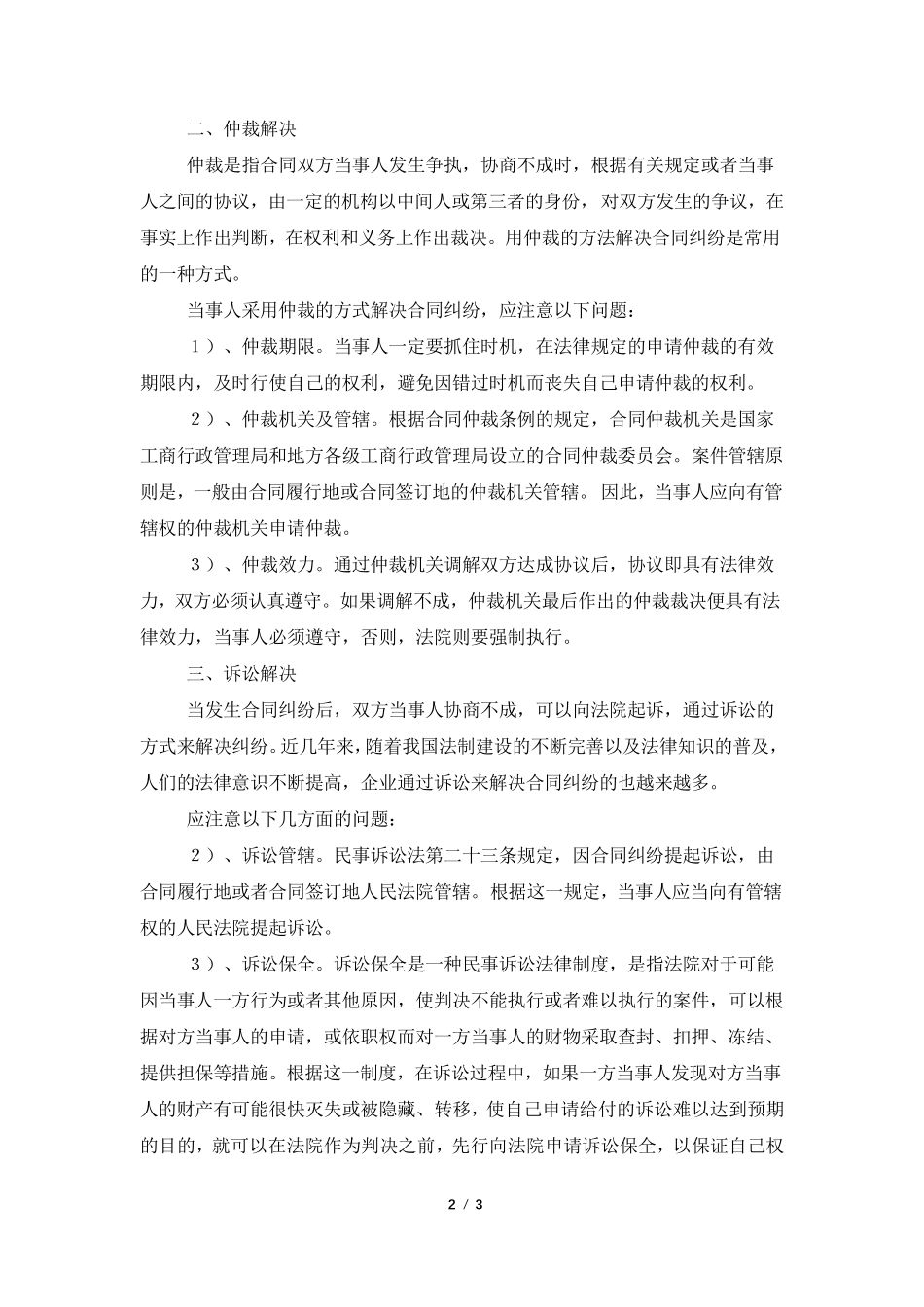 买卖合同纠纷的解决办法_第2页
