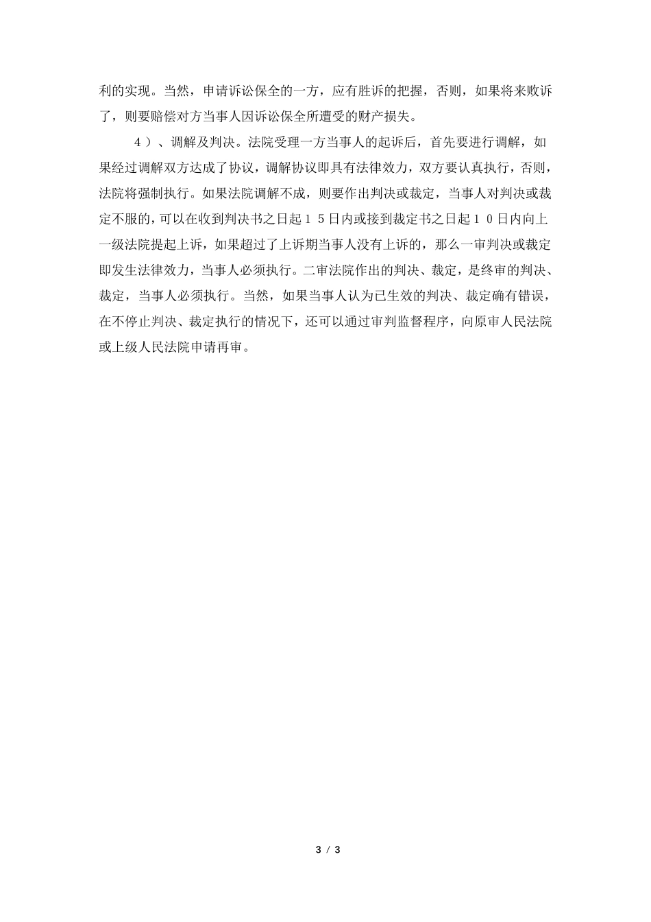 买卖合同纠纷的解决办法_第3页